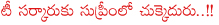 supreme court on eamcet,telangana government,ap government,telangana vs andhra pradesh,eamcet in councelling in telangana,kcr vs chandrababu,supreme court angry on telangana